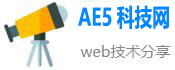 AE5科技网