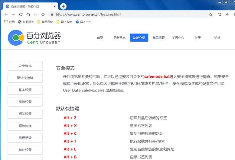 百分浏览器(CentBrowser)：追求极速简约和安全的网络浏览器