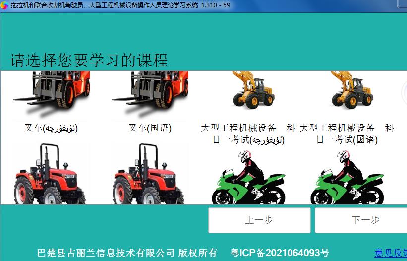 拖拉机证考试试题软件+中文+维语版 免费下载